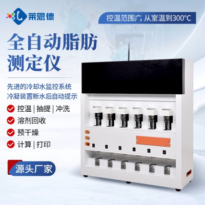 全自動脂肪測定儀