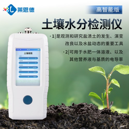 土壤水分檢測儀