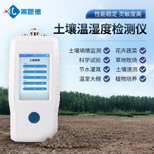 土壤溫濕度檢測儀