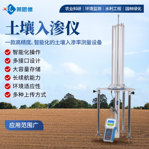 土壤入滲儀
