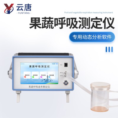 果蔬呼吸強度測定儀 果蔬呼吸速率測定儀 植物呼吸測定儀