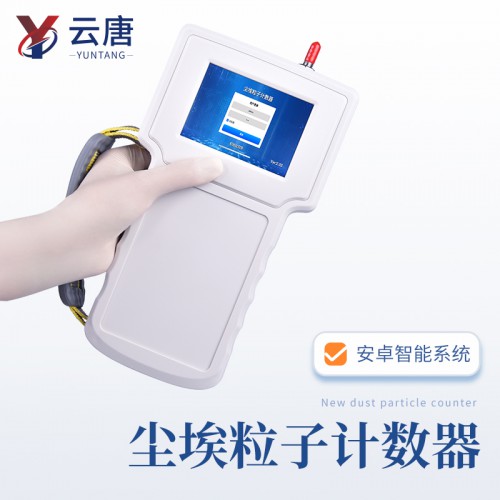 手持式激光粒子計數器