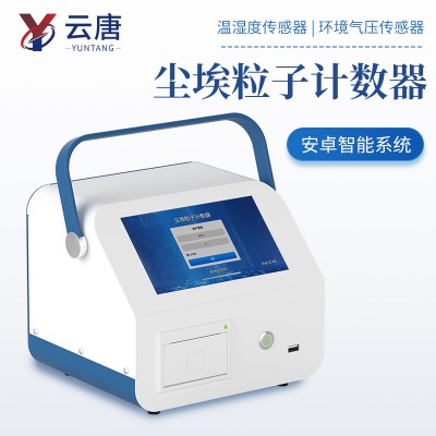 新型塵埃粒子計數器 粉塵顆粒采樣計數器