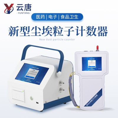 車間潔凈度檢測(cè)儀