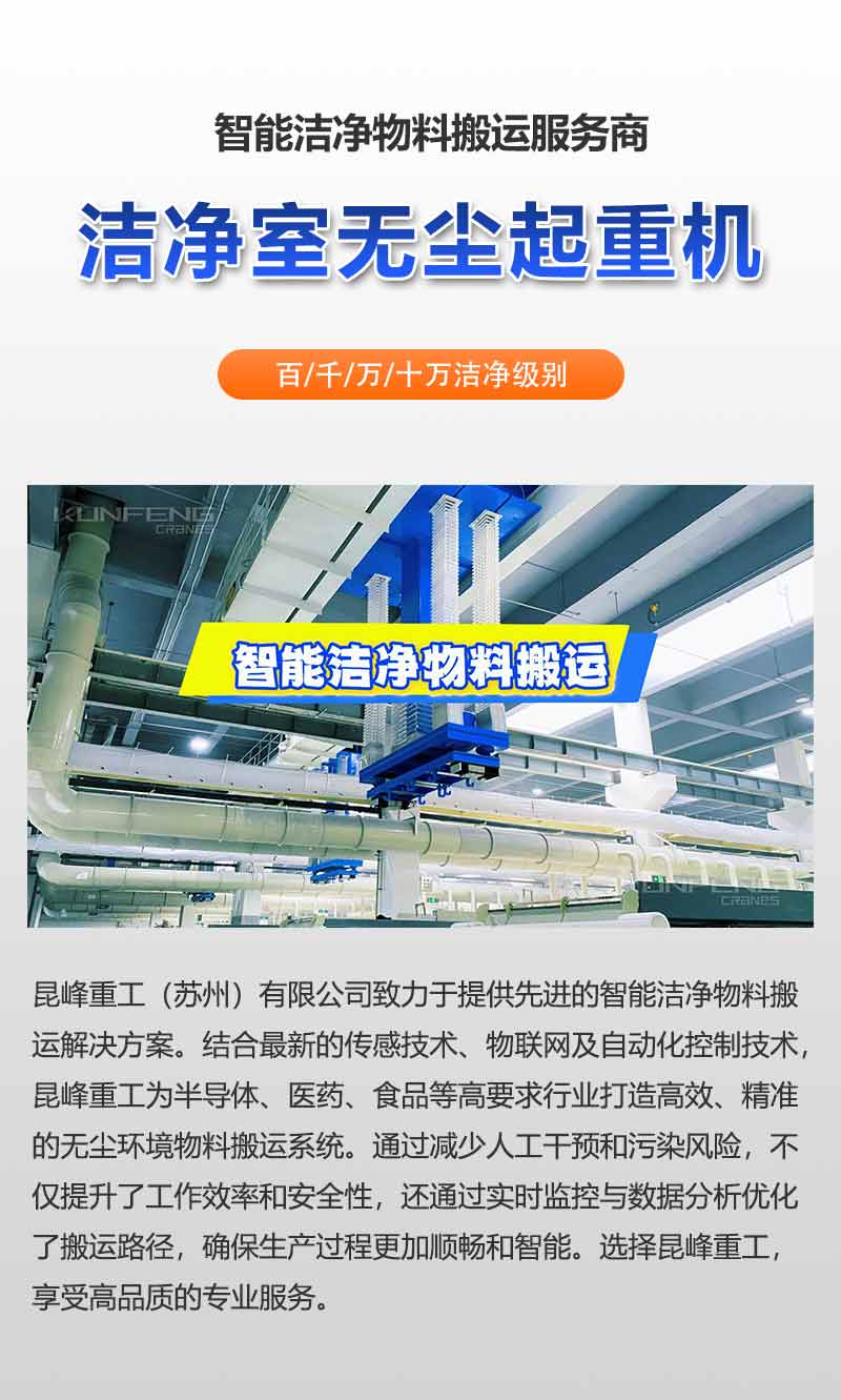 智能潔凈物料搬運