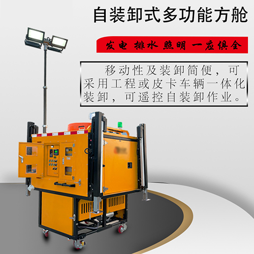 自裝卸多功能方艙