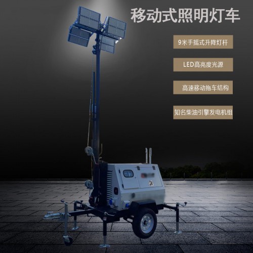 手搖升降桿燈塔