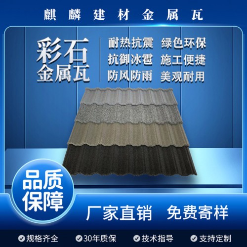 金屬瓦 金屬屋面瓦 金屬彩石瓦